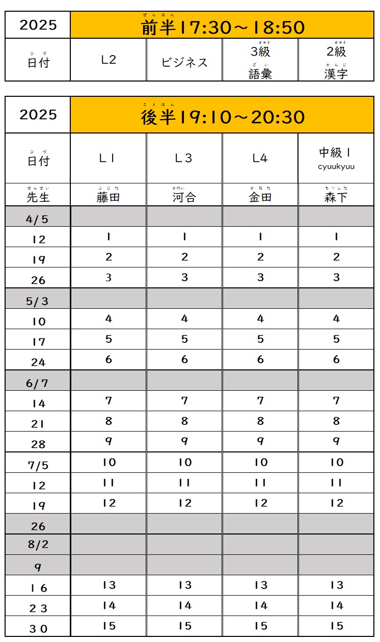 日程表2025年度前期