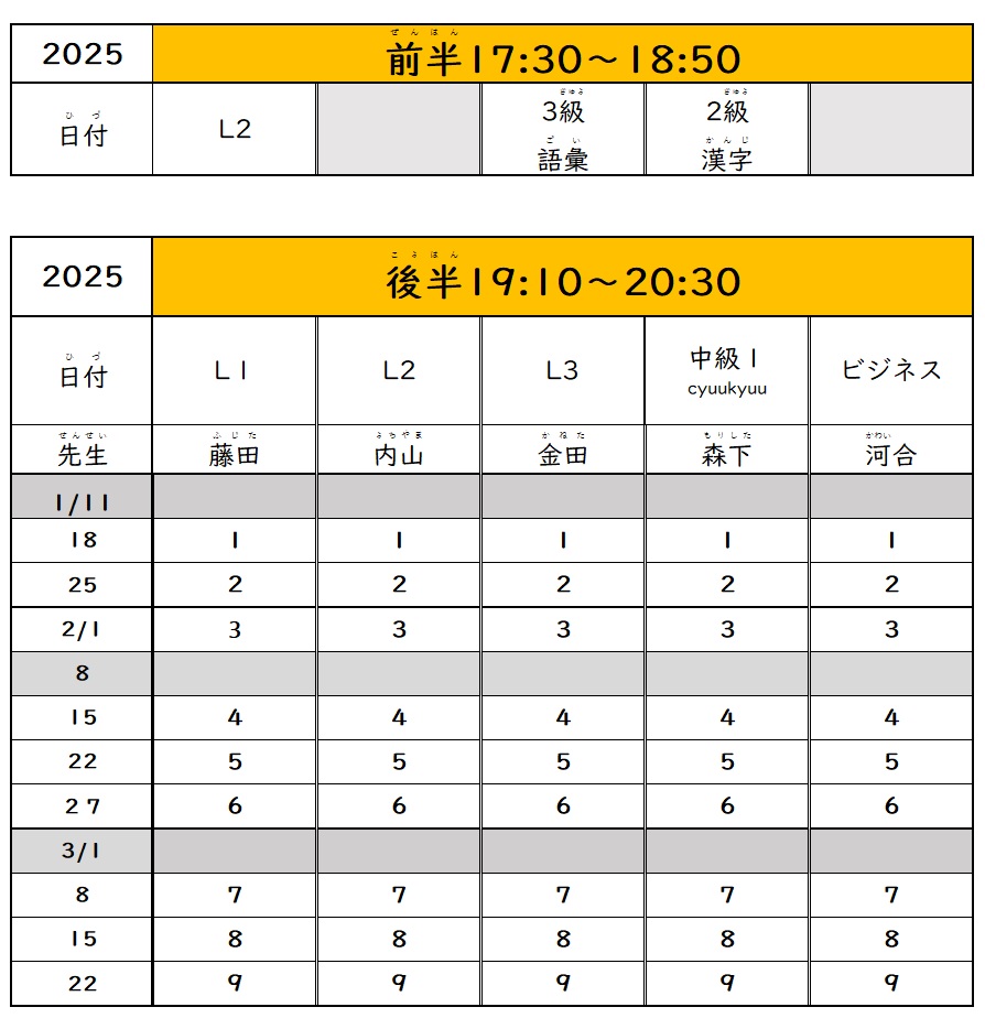 日程表2024年度後期